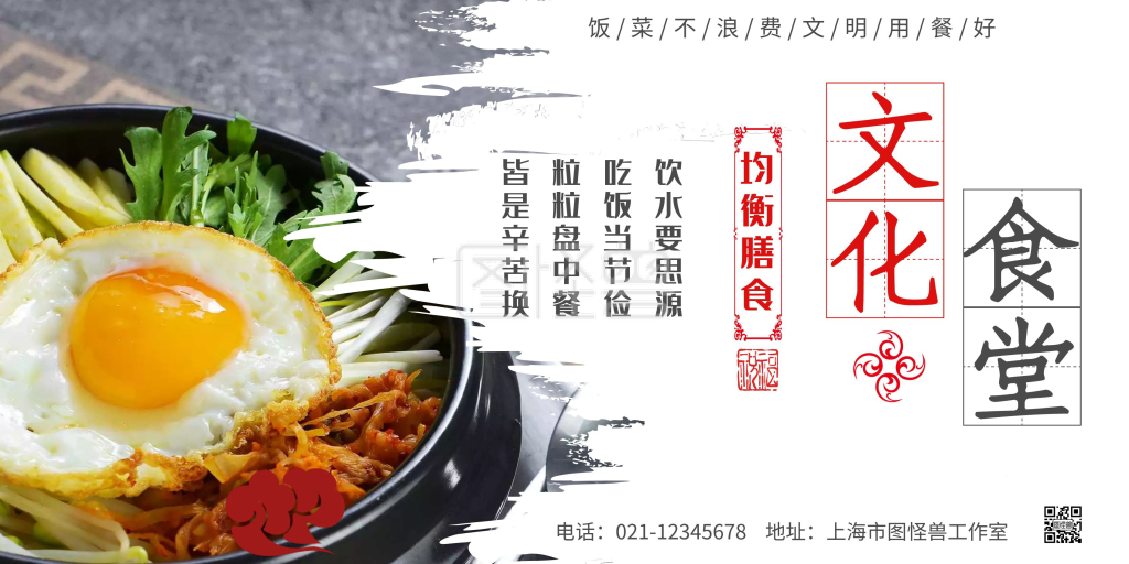 食堂美食古风宣传横版海报