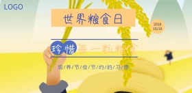 2018粮食日传统节日文化宣传海报