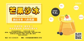 芒果沙冰促销宣传海报
