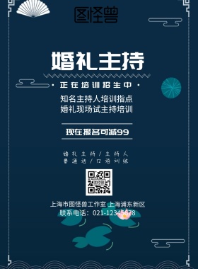婚礼主持培训宣传单