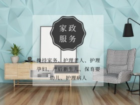 家政服务创意简约公众号配图