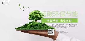 节能环保海报