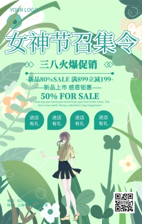 女神节召集令三八妇女节促销让利海报