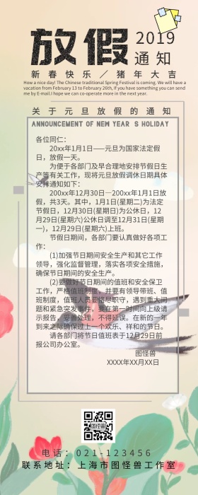 放假通知