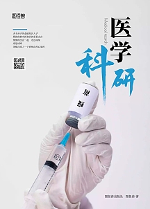 蓝色医学科研书籍封面简约设计