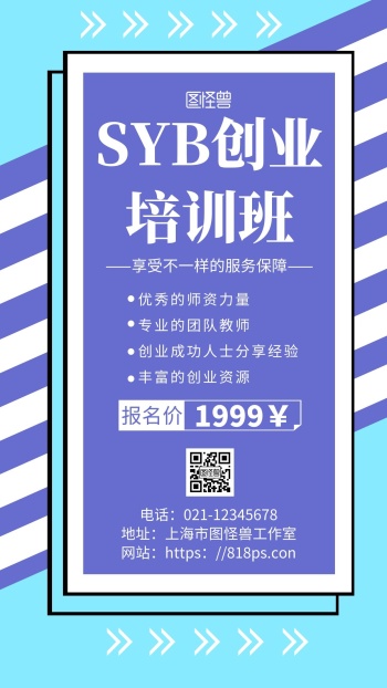简约几何风syb培训海报