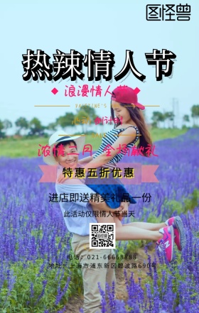 热辣情人节玫瑰花粉色简约海报