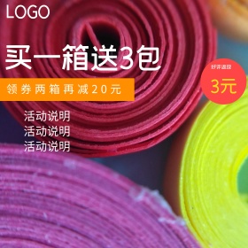 家用纸巾直通车主图模板