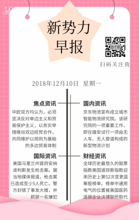 新势力  早报
