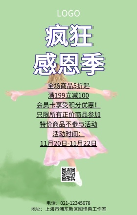 感恩季疯狂感恩季卡通店铺营销海报勿忘初心感恩有你