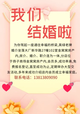 婚介