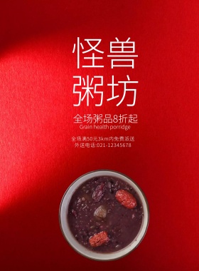 红色喜庆大方粥品海报