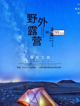 野外露营简约海报
