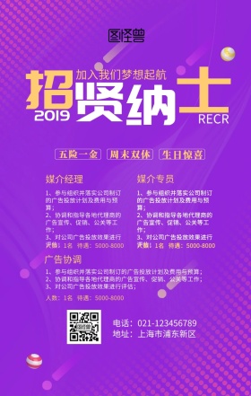 春招招聘广告协调手机海报