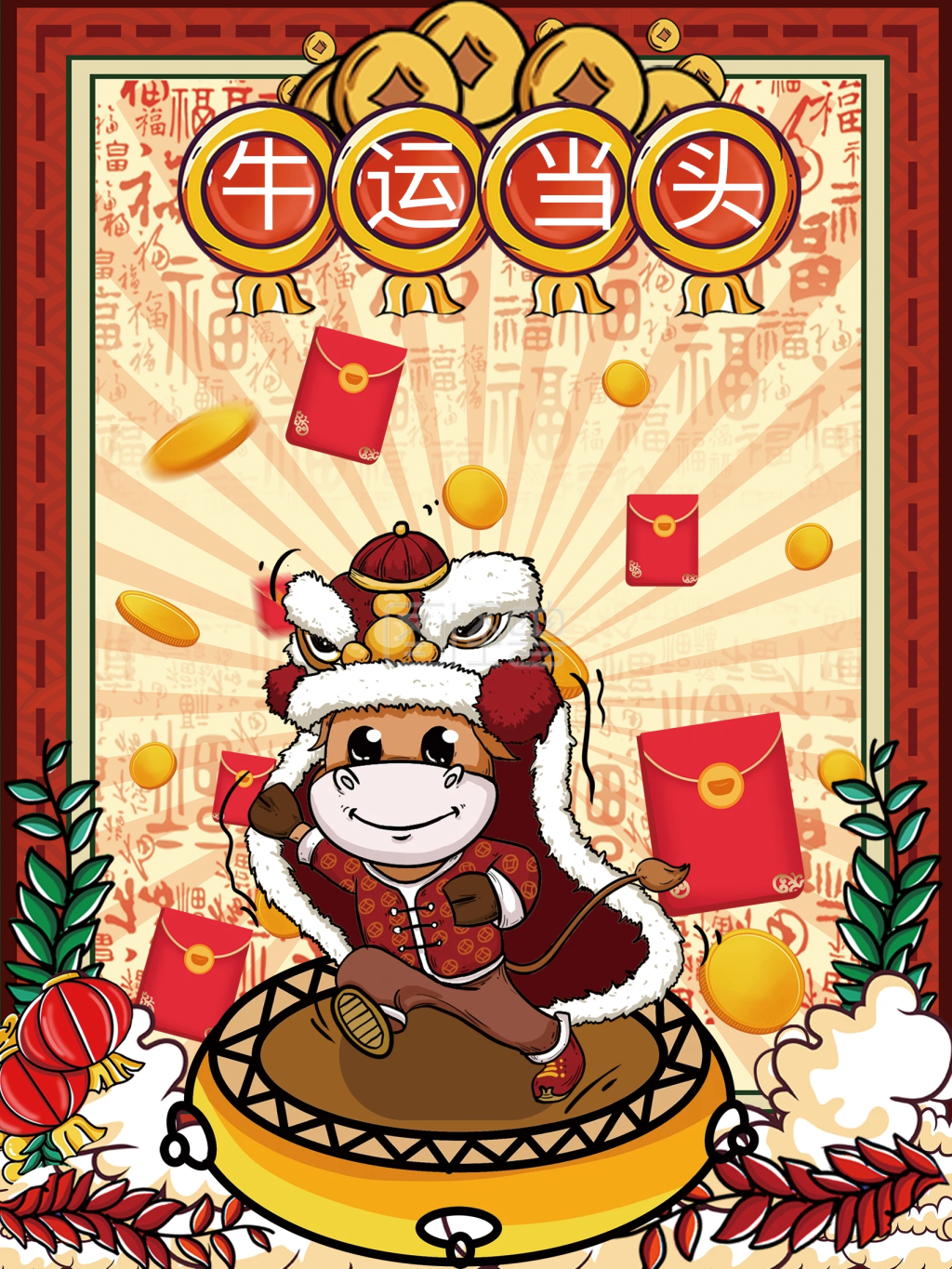 牛海报——牛运当头