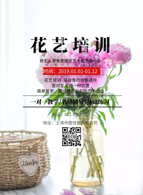 花艺培训海报