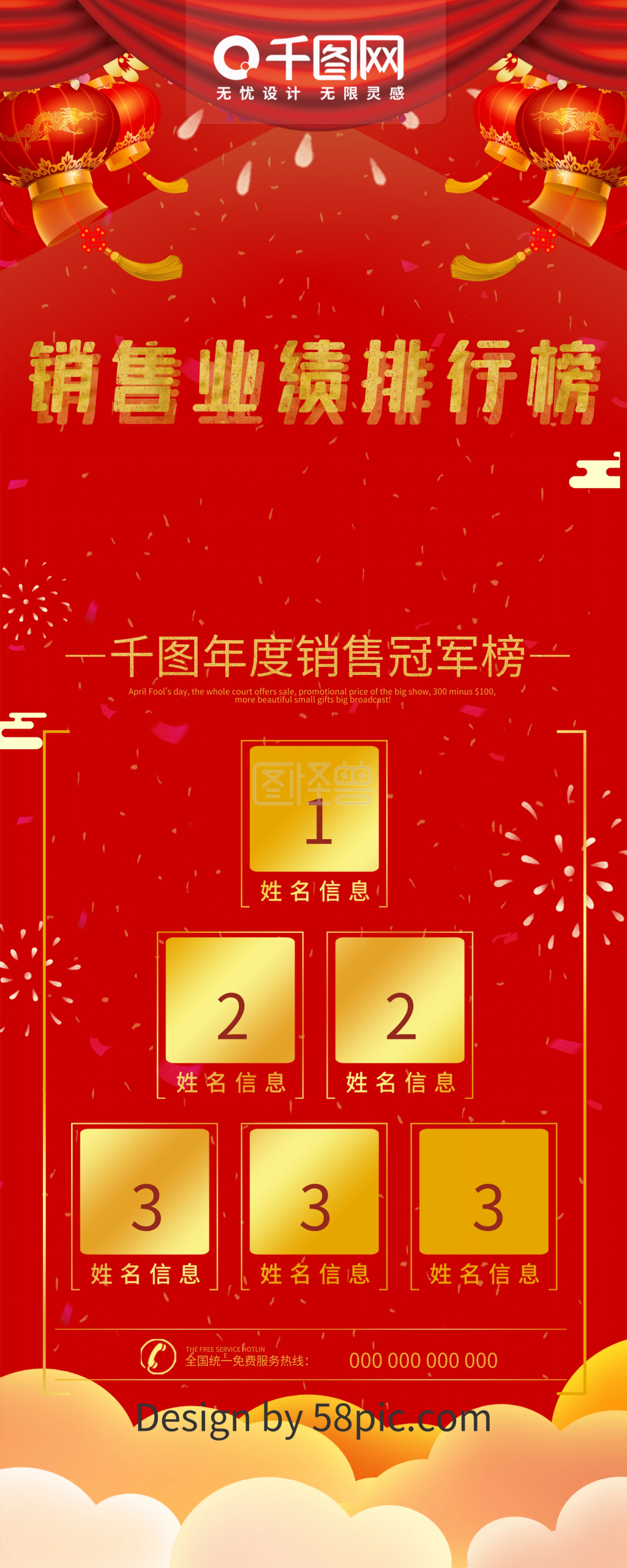 简约红色立体字销售业绩排行榜x展架易拉宝