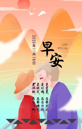 早安日签清新海报
