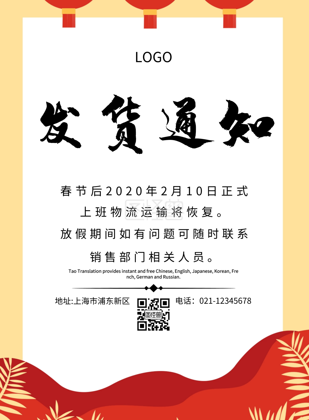 2019发货通知简约海报