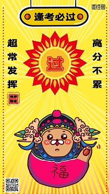 考试必过符