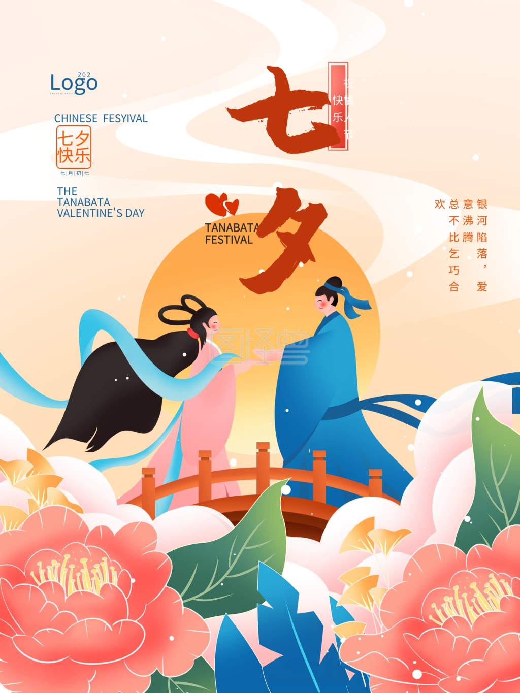 手绘中国风七夕节日海报