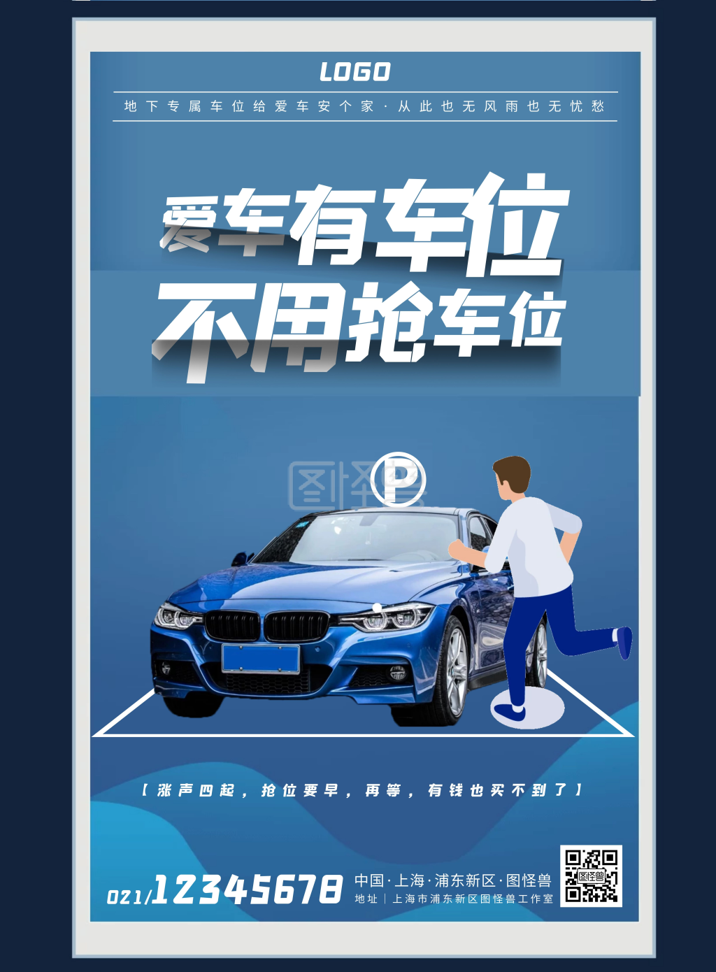 蓝色大气神秘地下停车场车位销售竖版海报