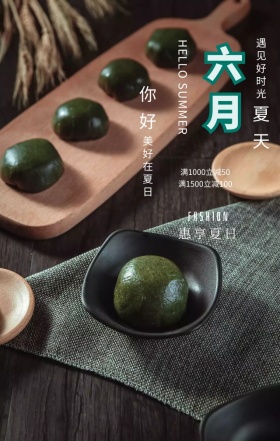 你好六月惠享夏日简约文艺手机海报