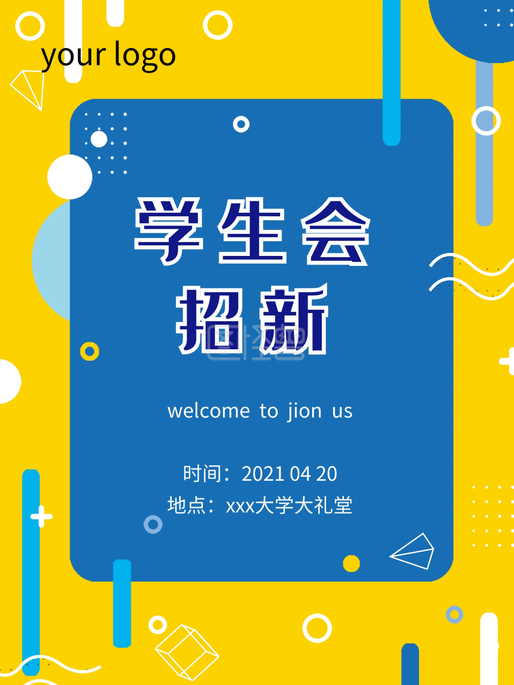 学生会招生纳新海报