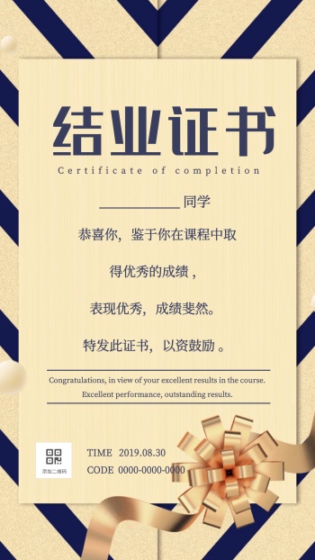结业证书手机海报