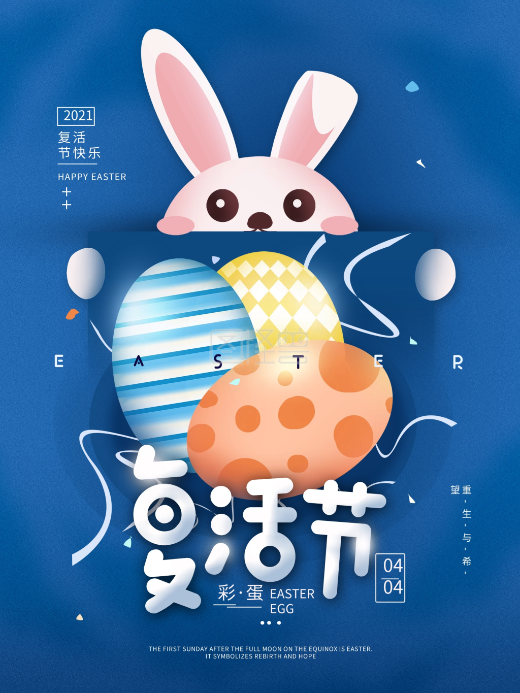 复活节海报-复活节彩蛋简约节日海报在线图片制作-图怪兽