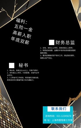 招聘
