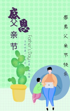 父爱如山父子骑车手绘蓝色手机海报
