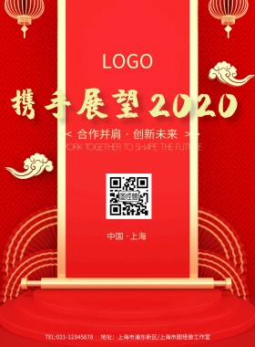携手启望中式简约企业展板海报模板