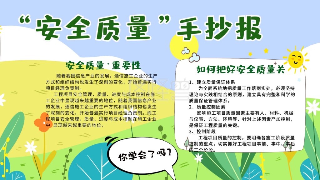 安全质量绿色简约手抄报