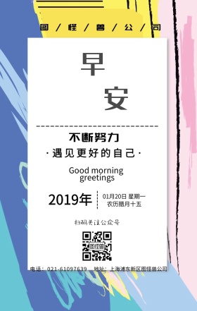 花环早安励志问候日签