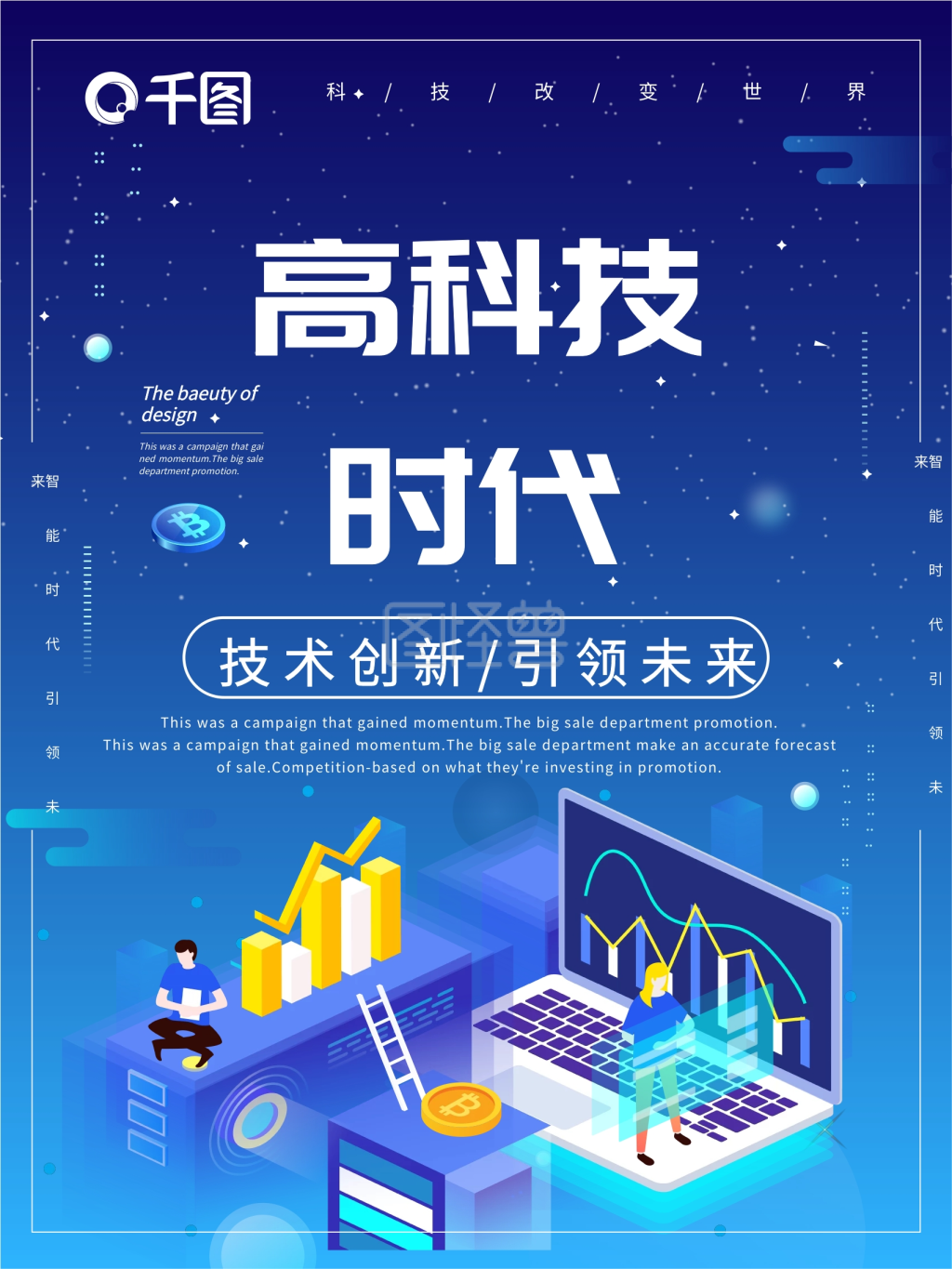 蓝色高科技时代科技海报