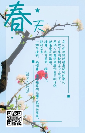 春天来了手绘日签