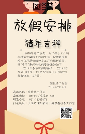 春节放假通知小清新简约花束假期公告海报