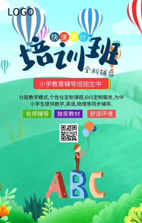 全科辅导培训班招生中彩色卡通手机海报