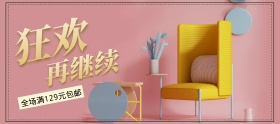 双十一狂欢返场再继续banner图片