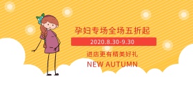 孕妇用品促销banner模板
