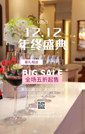 双十二年终盛典巨惠全场店铺促销海报
