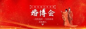 婚博会婚礼策划电商banner图片