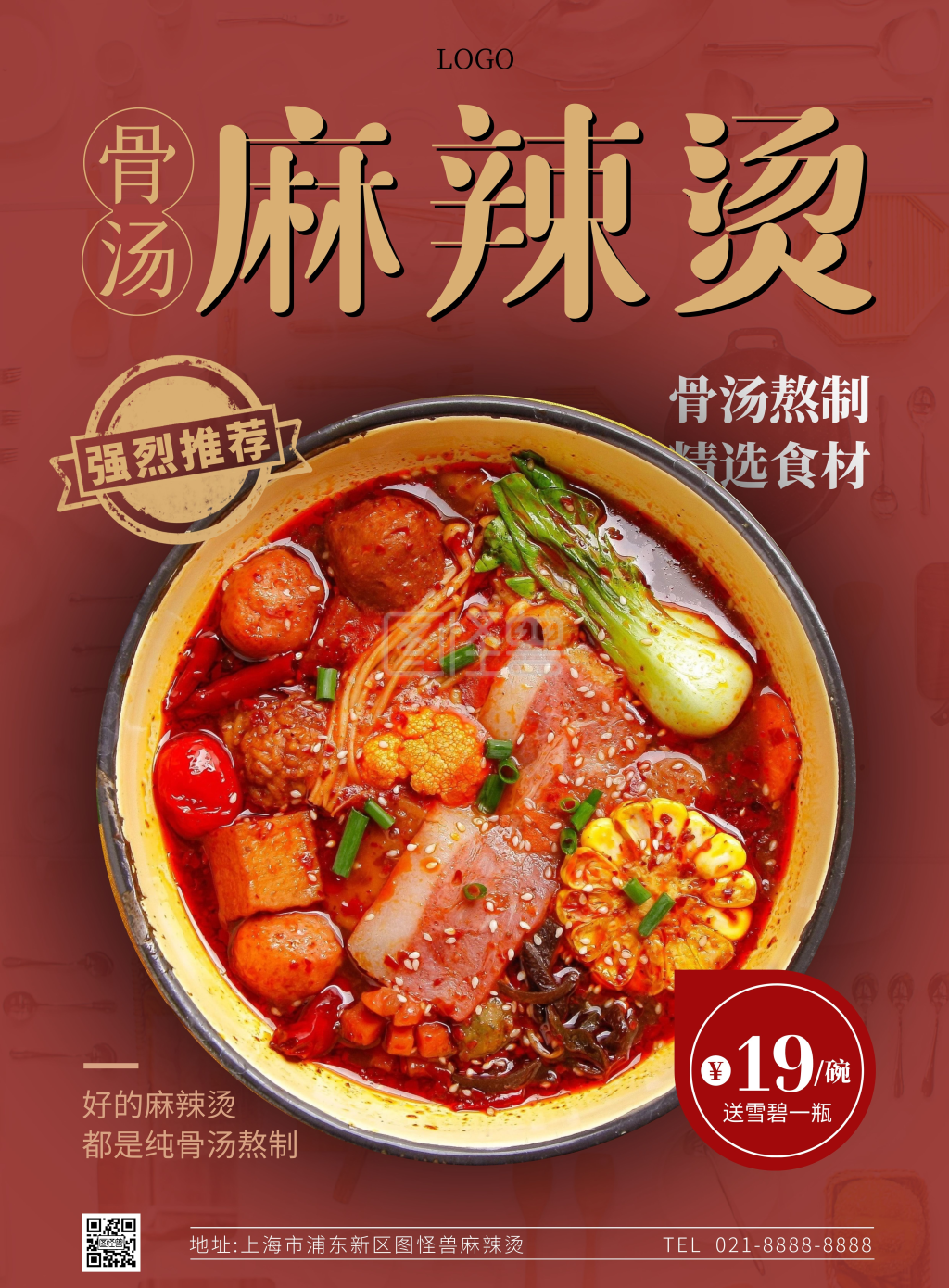 骨汤砂锅麻辣烫古风竖版海报
