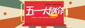 五一大方价