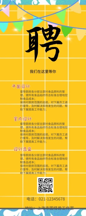 招聘人才营销长图