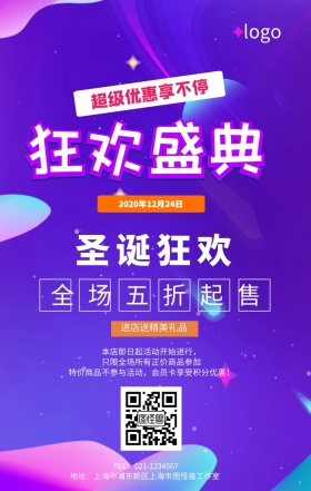 圣诞节活动海报