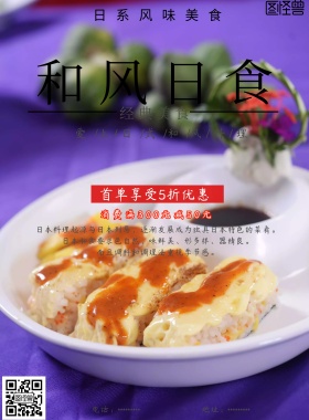 和风日食