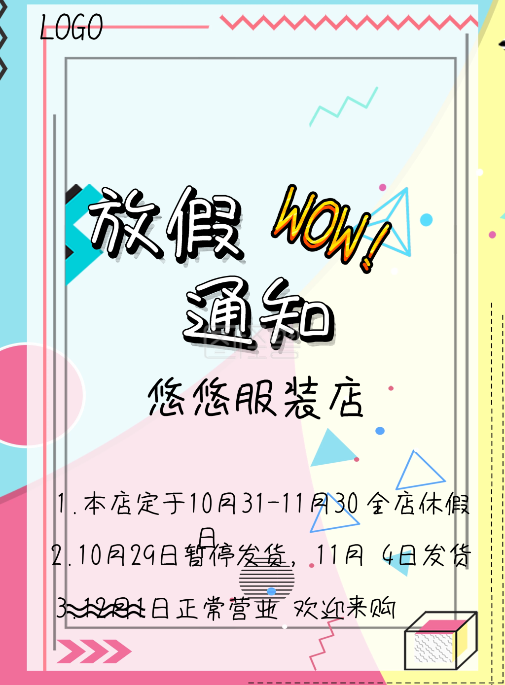 放假通知 服装店 简约 黄色