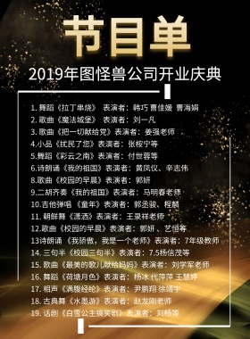 节目单黑色大气印刷海报